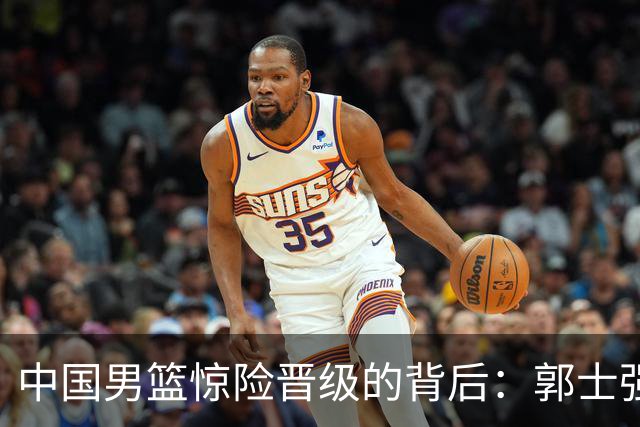 中国男篮惊险晋级的背后：郭士强已不适合执教国家队