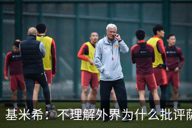 基米希：不理解外界为什么批评萨内 球员都愿意跟随纳格尔斯曼