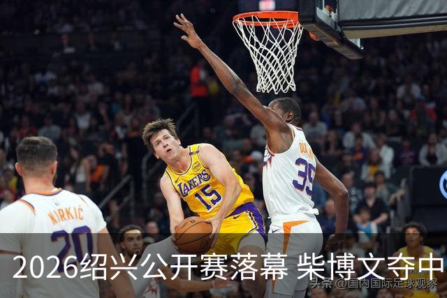2026绍兴公开赛落幕 柴博文夺中巡赛首冠