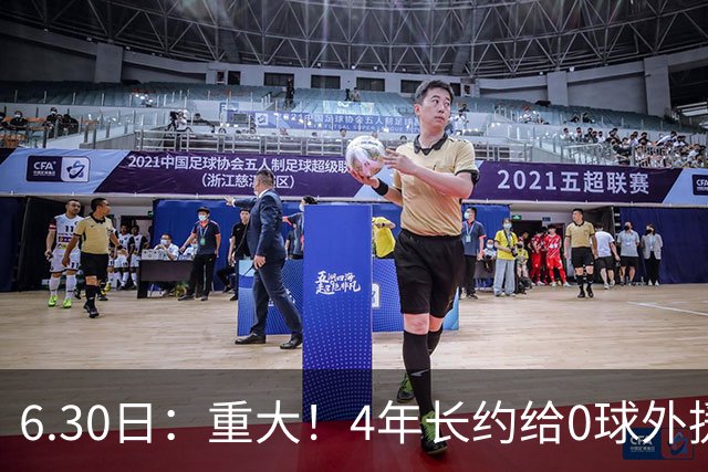 6.30日：重大！4年长约给0球外援，却不愿续约国脚林良铭？国安自负盈亏战略遭质疑